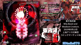 【Touhou17】 東方鬼形獣 ~ Wily Beast and Weakest Creature. { Easy 霊夢 全装備 }