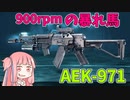 【BF2042】AR最高クラスの連射力!!!AEK-971でフロントライン！ストーリー408