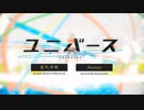 ユニバース/夏代孝明　【cover】