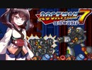 【ロックマン7】東北きりたんがロックマン7をやっていくってよ　part4 【VOICEROID実況】