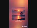 音楽作ってみた♯∞