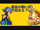 このデューオかっこいいよね～！【ロックマンエグゼ4】Part22