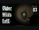 【ゲーム実況】Outer Wilds追加DLC 3：緑窓の家、そしてキャンプファイヤ