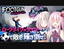 【Footgun: Underground】シュートで敵をなぎ倒すローグライク！茜とOИEの積ンディー崩し。#10【VOICEROID/CeVIO AI実況プレイ】