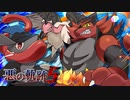 【ポケモンSV】悪の軌跡Ⅴ～庭園を支えし古豪～【悪統一】part18
