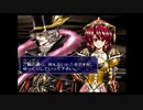ラ○グリッサー信者による「グローランサーⅤ」実況プレイpart90