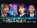 【会員見放題】開運！怪談好きが集まるお悩み相談所～牛抱せん夏編