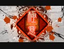 【三国志大戦】五将軍の大号令 vs 歩兵単（黄夫の極意）ver3.7.3E【覇王】
