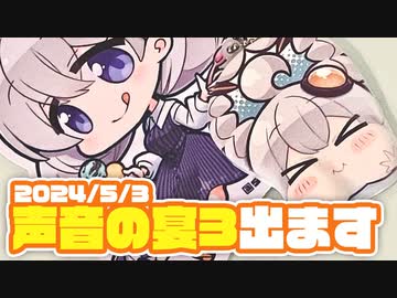 【声音の宴3次会】CM「ひたすらプニプニされるほおばりあかり」編【参加告知】