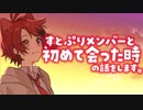莉犬くんがすとぷりメンバーになる前のお話し。