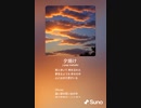 音楽作ってみた♯∞