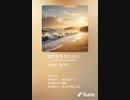 音楽作ってみた♯∞