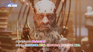 【Stellar Blade】メインミッション : オルカルに会う   クエスト : 行方不明の妻、眠り姫、行方不明の夫、簡単なクイズ、猫探し Part 7【ネタばれあり】