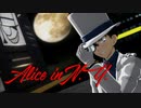 【MMDコナン】Alice in N.Y.【怪盗キッド／黒羽快斗】