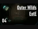 【ゲーム実況】Outer Wilds追加DLC 4：裏切りと悲しみのファイヤ