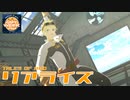 【テイルズオブMMD】リアライズ【GUY WEEK 2024】