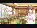 【さとうささら】カフェオレタイム【オリジナル曲】