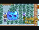 【スターデューバレー ~Stardew Valley~】ゆっくり実況 #43【３年目冬８日～２８日】