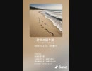 音楽作ってみた♯∞