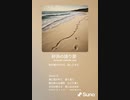 音楽作ってみた♯∞