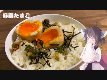 #185【卵】病みつきになる美味しさ！麻薬たまご！【東北きりたん】