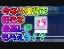 【クルスタ】復帰者には好きな最高レア1体プレゼント！？クルスタのカムバックキャンペーンが豪華だった！【ゆっくり実況】