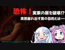 【VOICEVOX実況】WhiteCULと行くテキサス#28【The Texas Chain Saw Massacre】