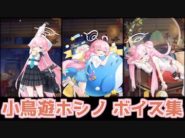【雀魂】小鳥遊ホシノ 全ボイス集【ブルーアーカイブ】