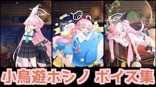 【雀魂】小鳥遊ホシノ 全ボイス集【ブルーアーカイブ】