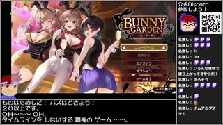 Part01/?? バーチャルいいゲーマー VS バニーガーデン【Twitch配信視聴者投稿】