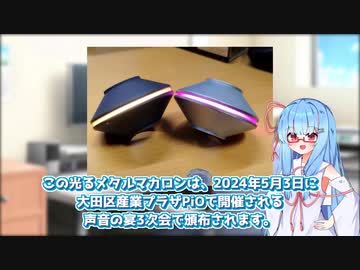 ゆかりさんとあかりちゃんのメタルマカロン(髪飾り)作ってみた