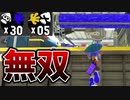 【30キル】ダイナモローラー使ってXマッチで無双したｗｗｗ【スプラトゥーン3】