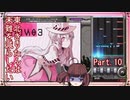 【弐寺実況】東北きりたんは未難を減らしたいPt.10【VOICEROID：東北きりたん】