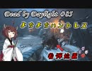 【DbD】初心者ハントレス練習してみた#85