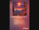 音楽作ってみた♯∞