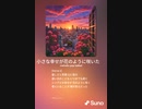 音楽作ってみた♯∞