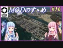 【Cities: Skylines 2】#16 MOD is GOD【VOICEROID実況】