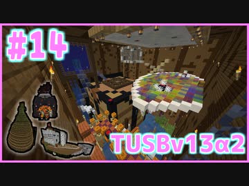 【Minecraft】#14 TUSBv13α2をがんばります【VOICEROID実況】