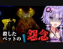 死なせたペットが化けて襲いくる『遊園地アトラクション』ホラー『Jack Holmes : Master of Puppets』#4【VOICEROID実況/結月ゆかり・紲星あかり】