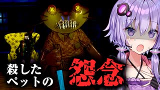 死なせたペットが化けて襲いくる『遊園地アトラクション』ホラー『Jack Holmes : Master of Puppets』#4【VOICEROID実況/結月ゆかり・紲星あかり】