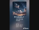 音楽作ってみた♯∞