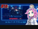 FAKE_SIGNALSやるよ　part10　【VOICEVOX実況プレイ】