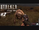 【S.T.A.L.K.E.R. CS】VOICEROID実況プレイ part2