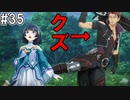 【SAOHR】がんばれキリト！ゴミカス道中～僕がイキり陰キャになった理由～#35【ソードアートオンラインホロウリアリゼーション】