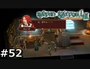 【バテン】バテンカイトス HD リマスター 実況 #52【実況】