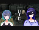 【ソフトウェアトーク実況】　バリバリつづけろエルデンリング　『打手操』