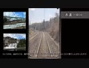 米沢駅から山形駅を録画してみた(ゆっくり実況あり)