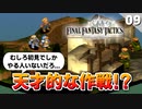 【FFタクティクス】完璧な作戦だと思ったのに…砂ネズミの穴ぐら【FFT 初見実況】#9