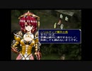ラ○グリッサー信者による「グローランサーⅤ」実況プレイpart91