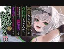 クロワちゃんの初主演音声作品好評発売中～！CM1